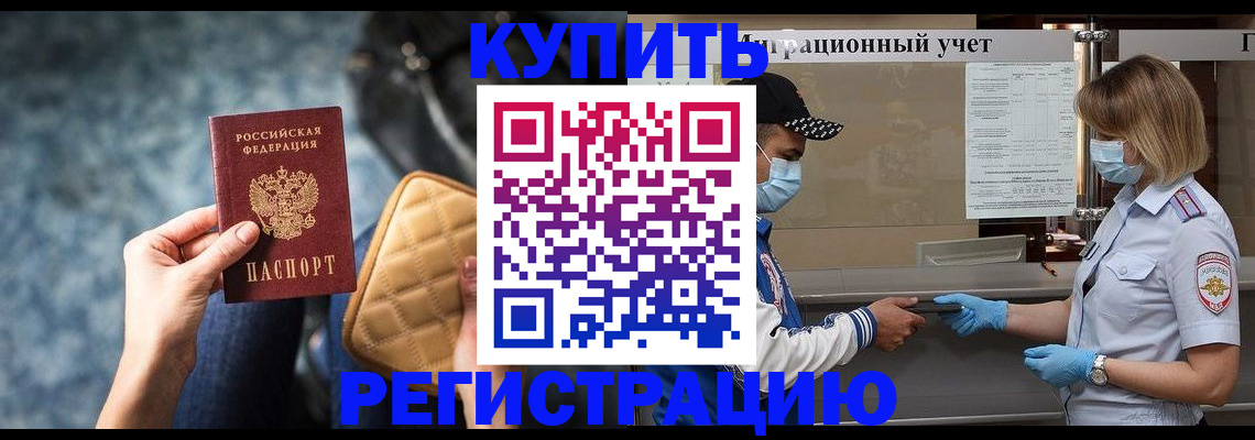 прописка для школы в Биробиджане