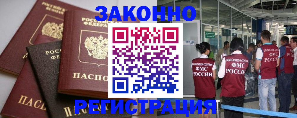 купить прописку в Биробиджане