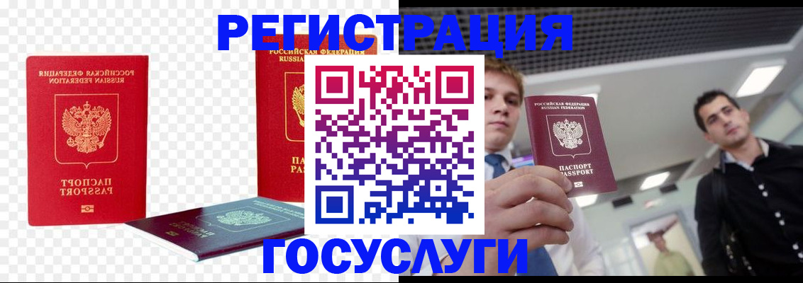 прописка ребенка в Биробиджане