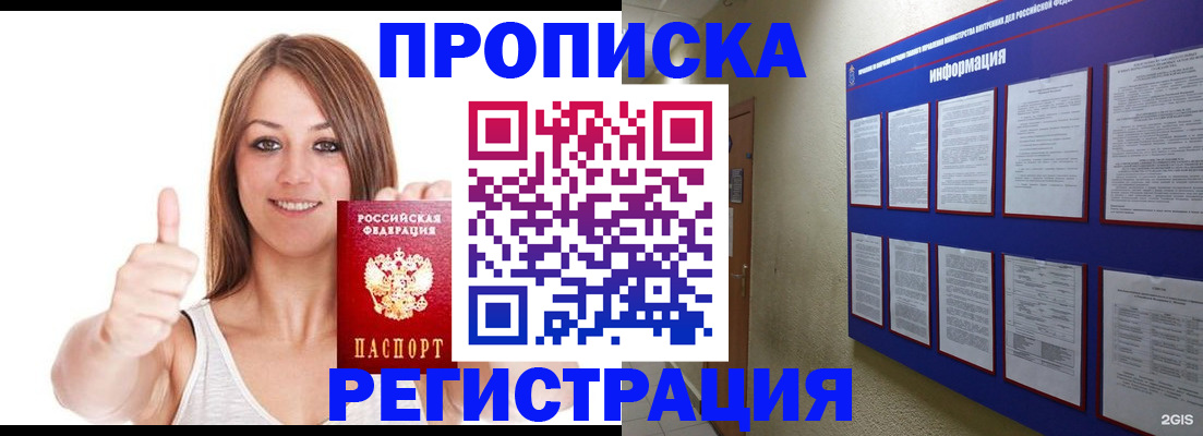 прописка от собственника в Биробиджане