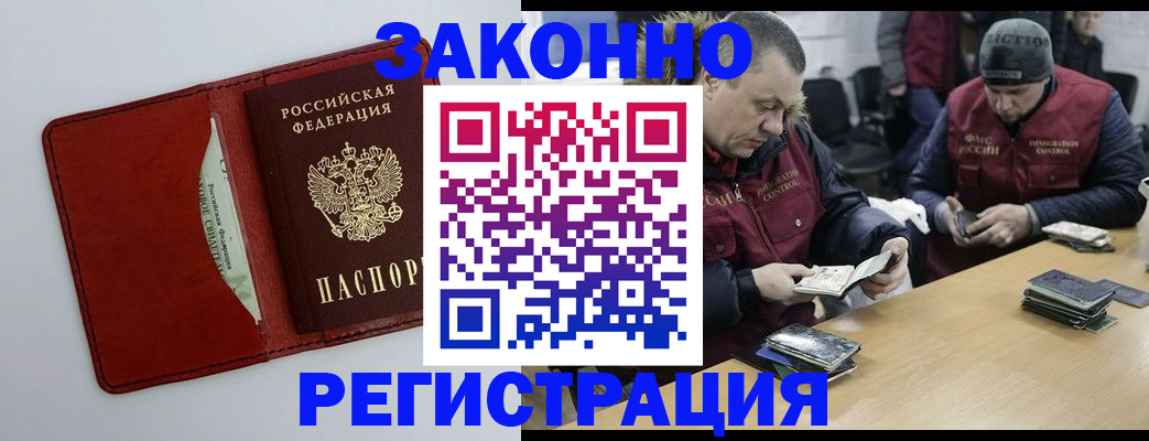прописка ребенка в Биробиджане