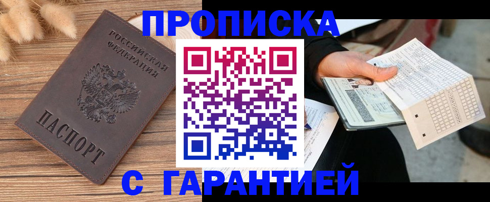 где прописаться в Биробиджане
