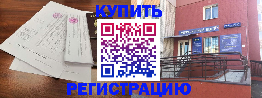 временная регистрация законно в Биробиджане