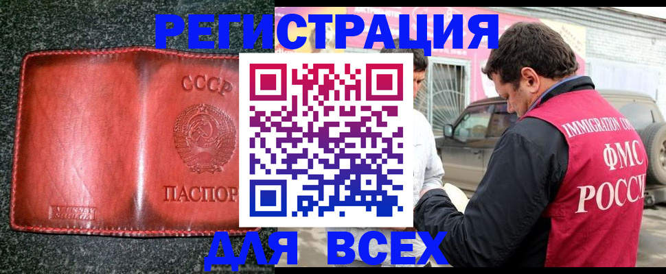 прописка в Биробиджане